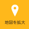 地図を拡大
