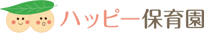 ハッピー保育園