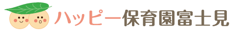 ハッピー保育園富士見