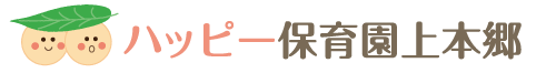 ハッピー保育園上本郷